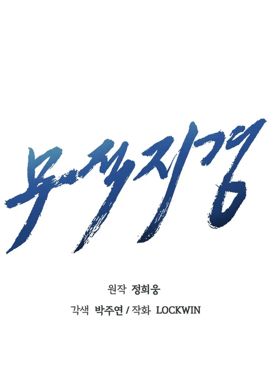 Invincible Territory Chapter 46 Page 31