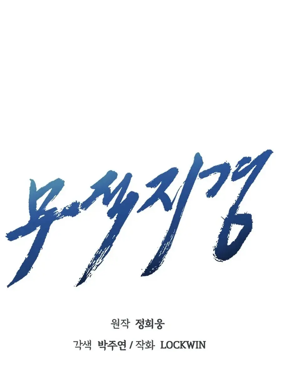 Invincible Territory Chapter 47 Page 62