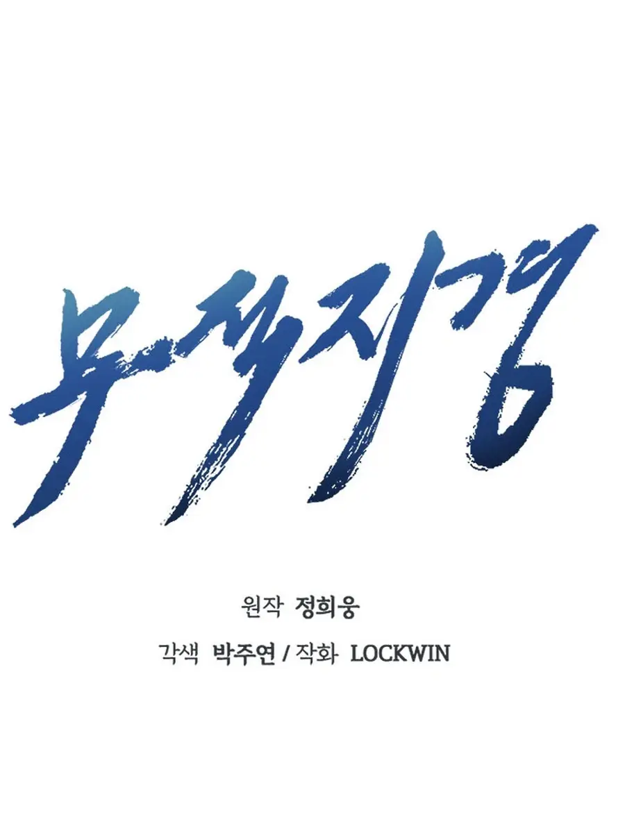 Invincible Territory Chapter 48 Page 77