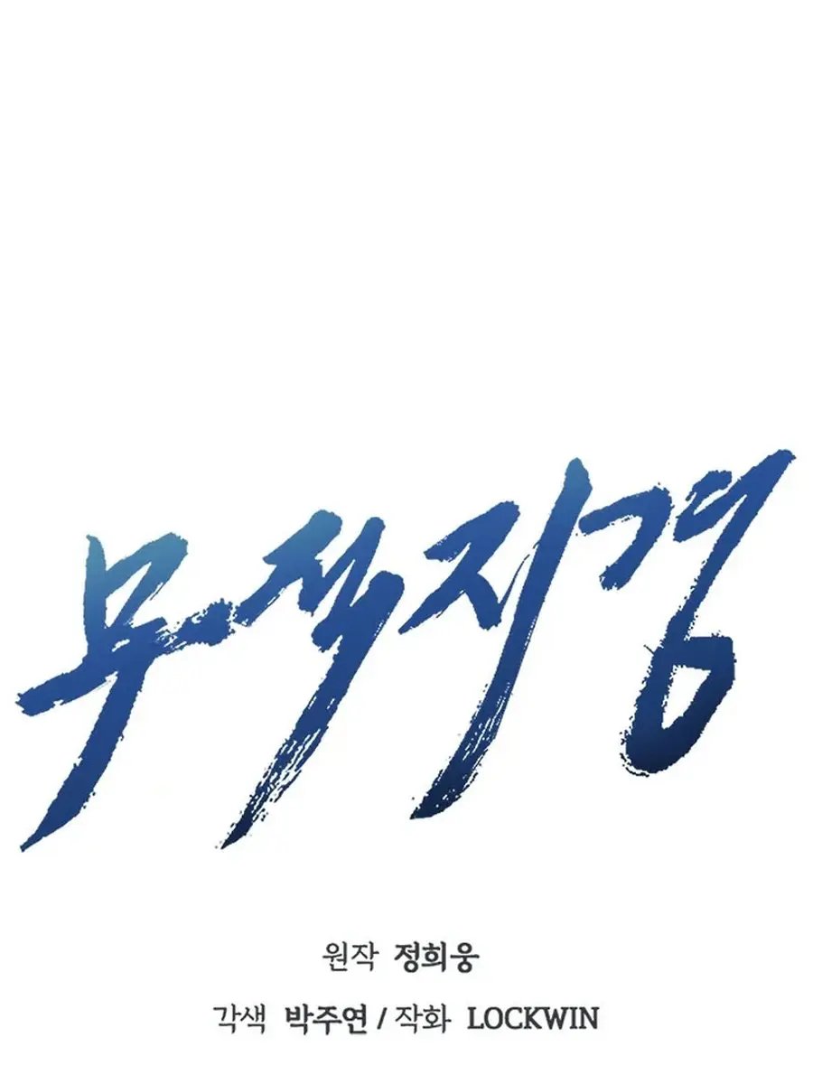 Invincible Territory Chapter 49 Page 139