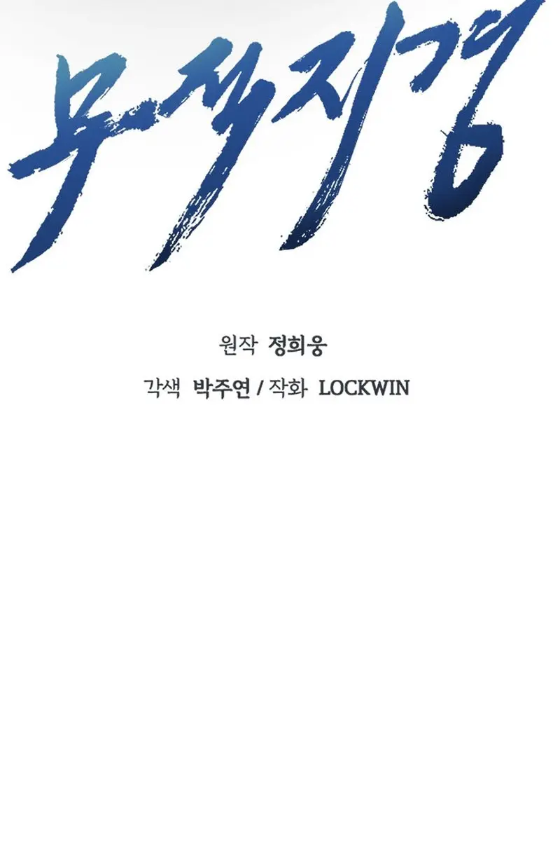 Invincible Territory Chapter 50 Page 45