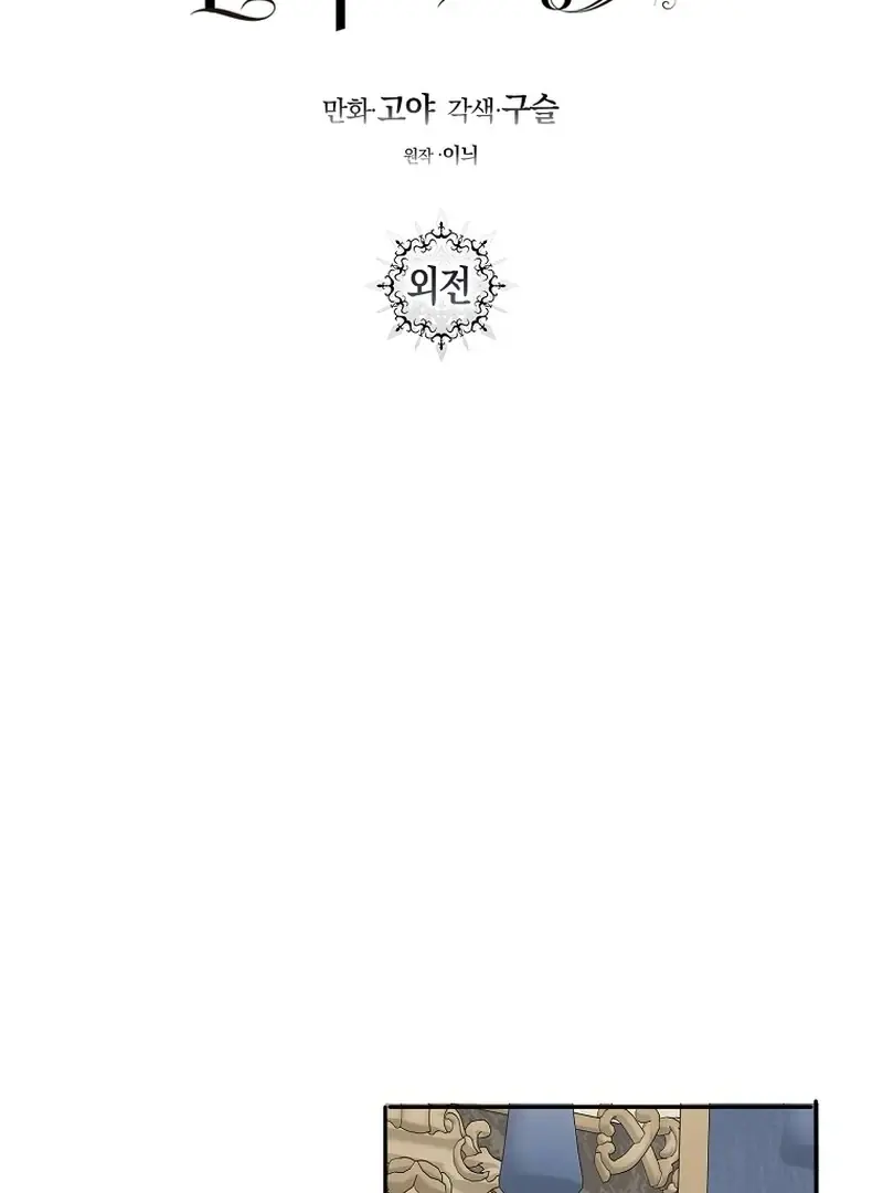 The Materialistic Princess Chapter 161 Page 3