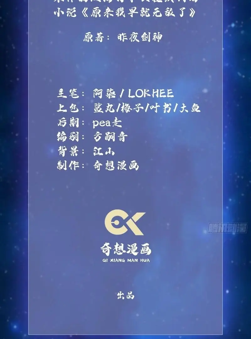 I've Been Invincible for a Long Time Chapter 16 Page 5