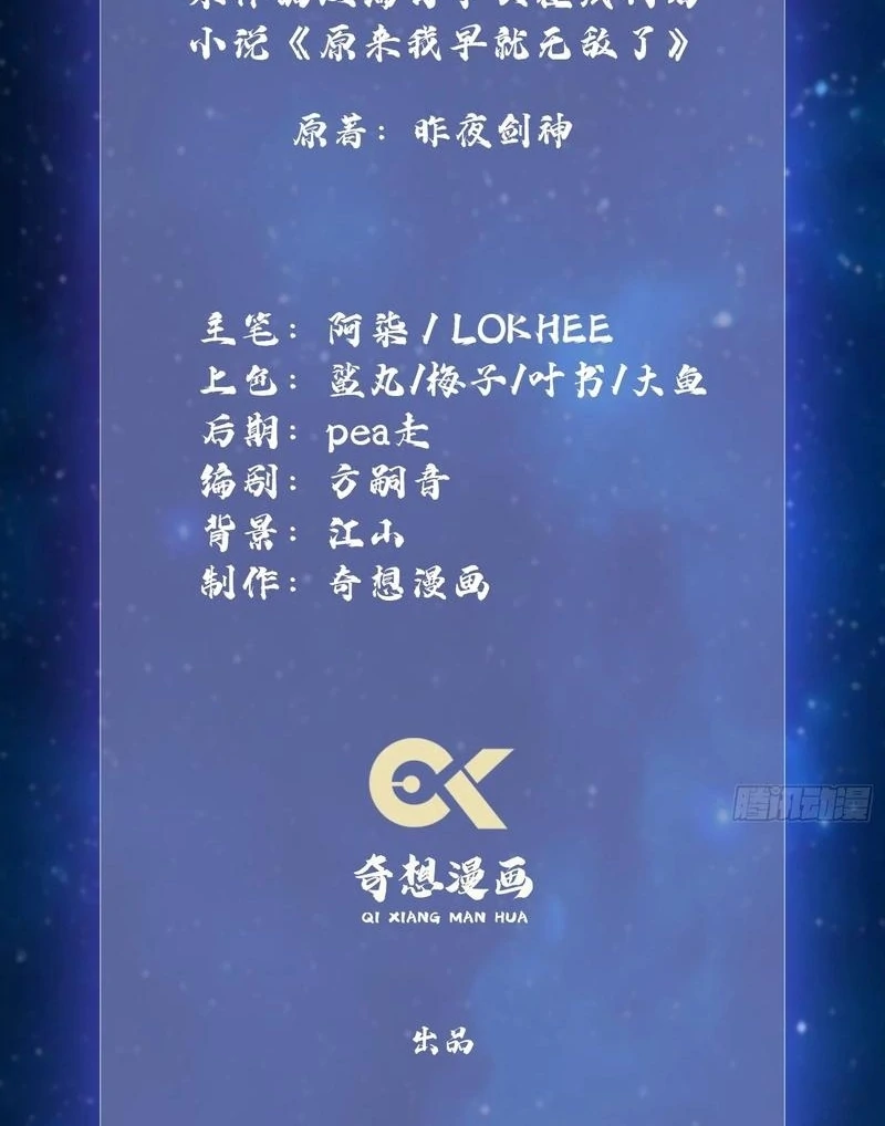 I've Been Invincible for a Long Time Chapter 19 Page 4