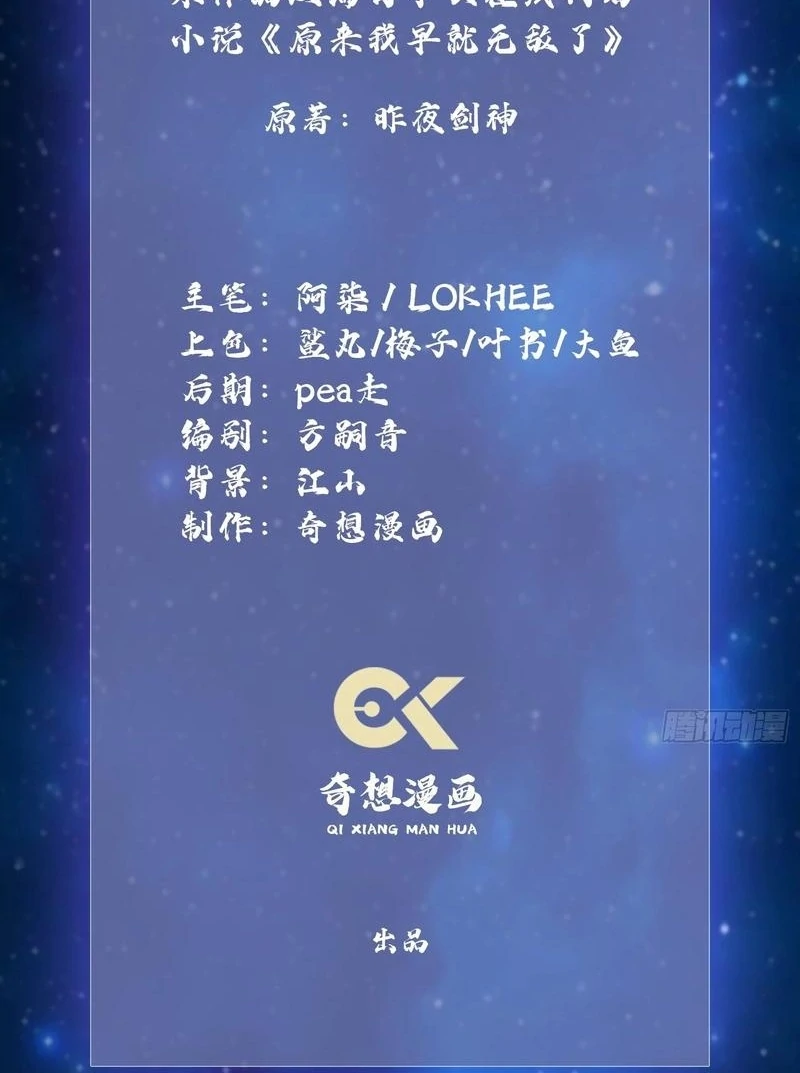 I've Been Invincible for a Long Time Chapter 21 Page 4