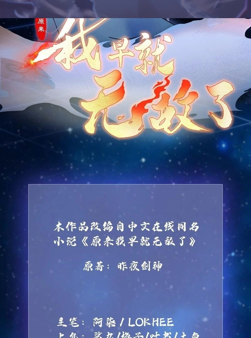 I've Been Invincible for a Long Time Chapter 23 Page 2