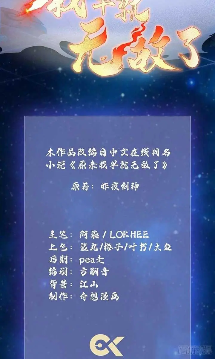 I've Been Invincible for a Long Time Chapter 24 Page 4