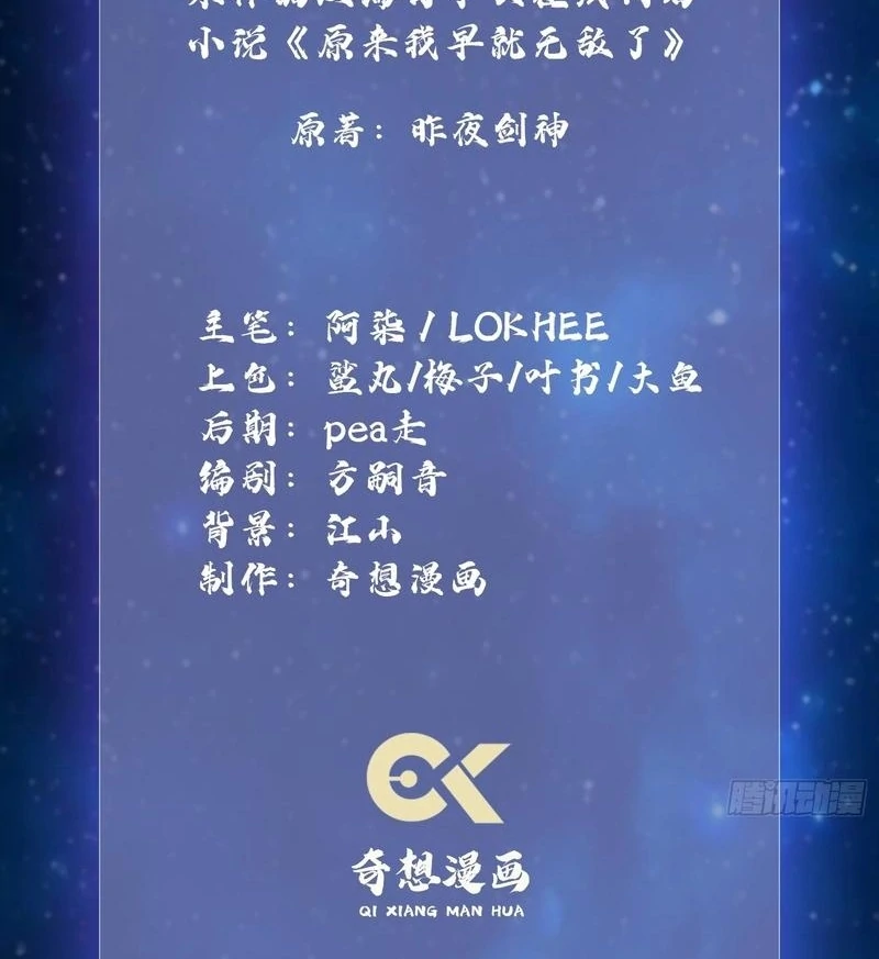 I've Been Invincible for a Long Time Chapter 25 Page 4