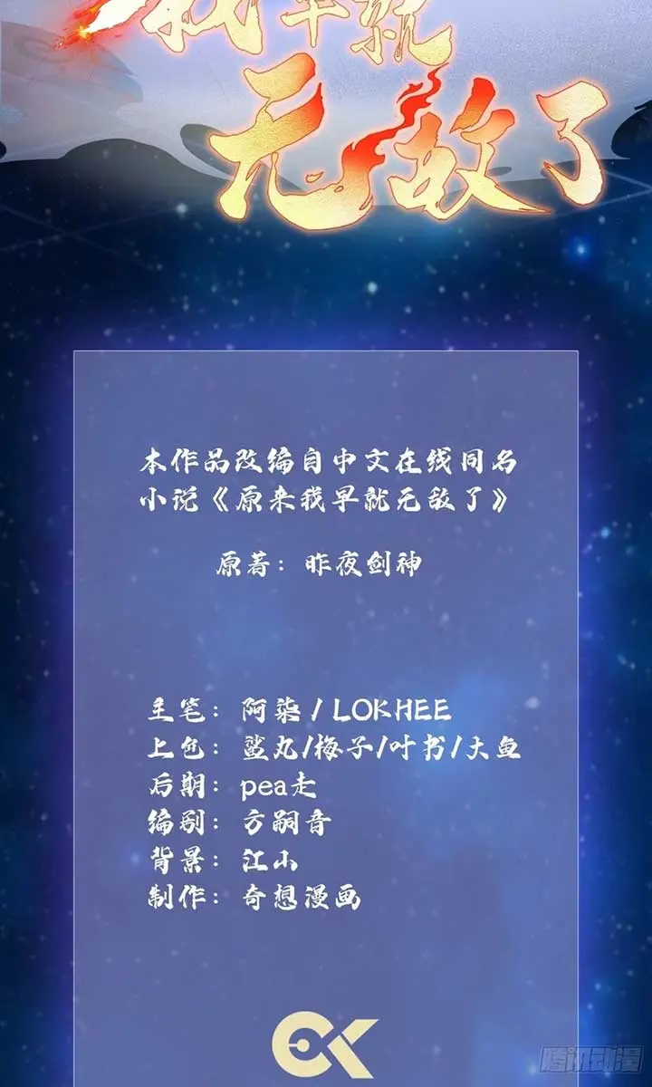 I've Been Invincible for a Long Time Chapter 27 Page 4