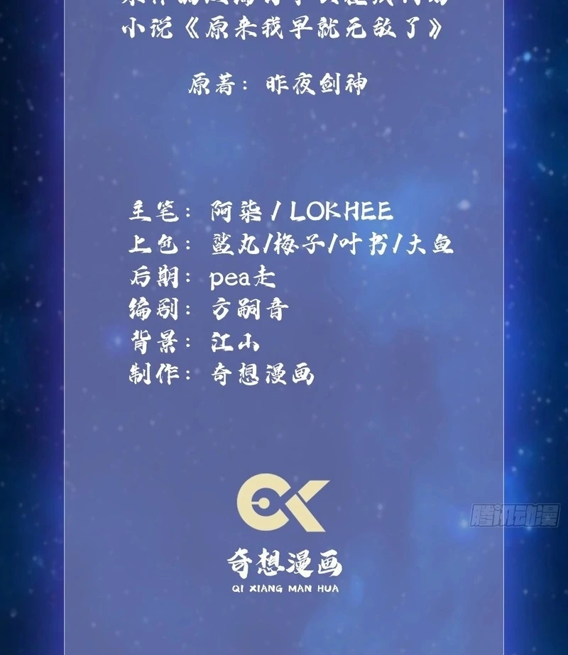 I've Been Invincible for a Long Time Chapter 29 Page 4