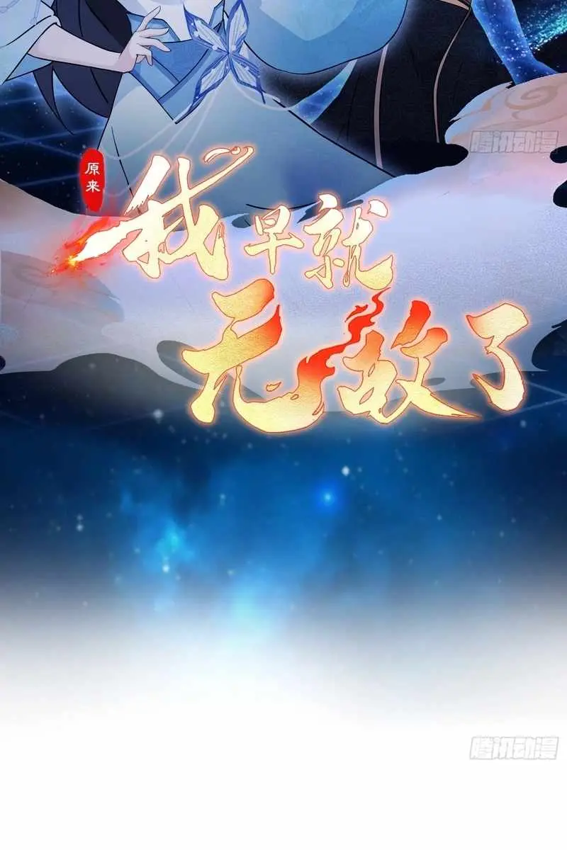 I've Been Invincible for a Long Time Chapter 44 Page 3