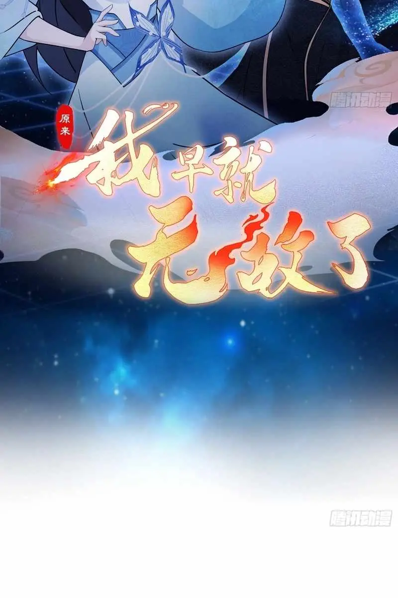 I've Been Invincible for a Long Time Chapter 45 Page 3