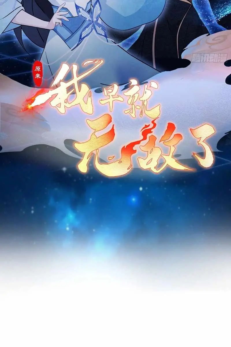 I've Been Invincible for a Long Time Chapter 46 Page 3