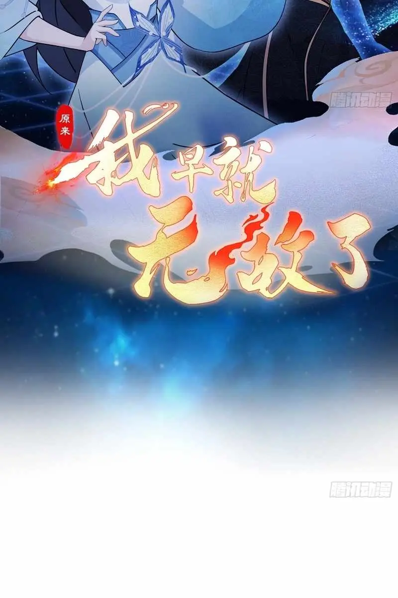 I've Been Invincible for a Long Time Chapter 47 Page 3