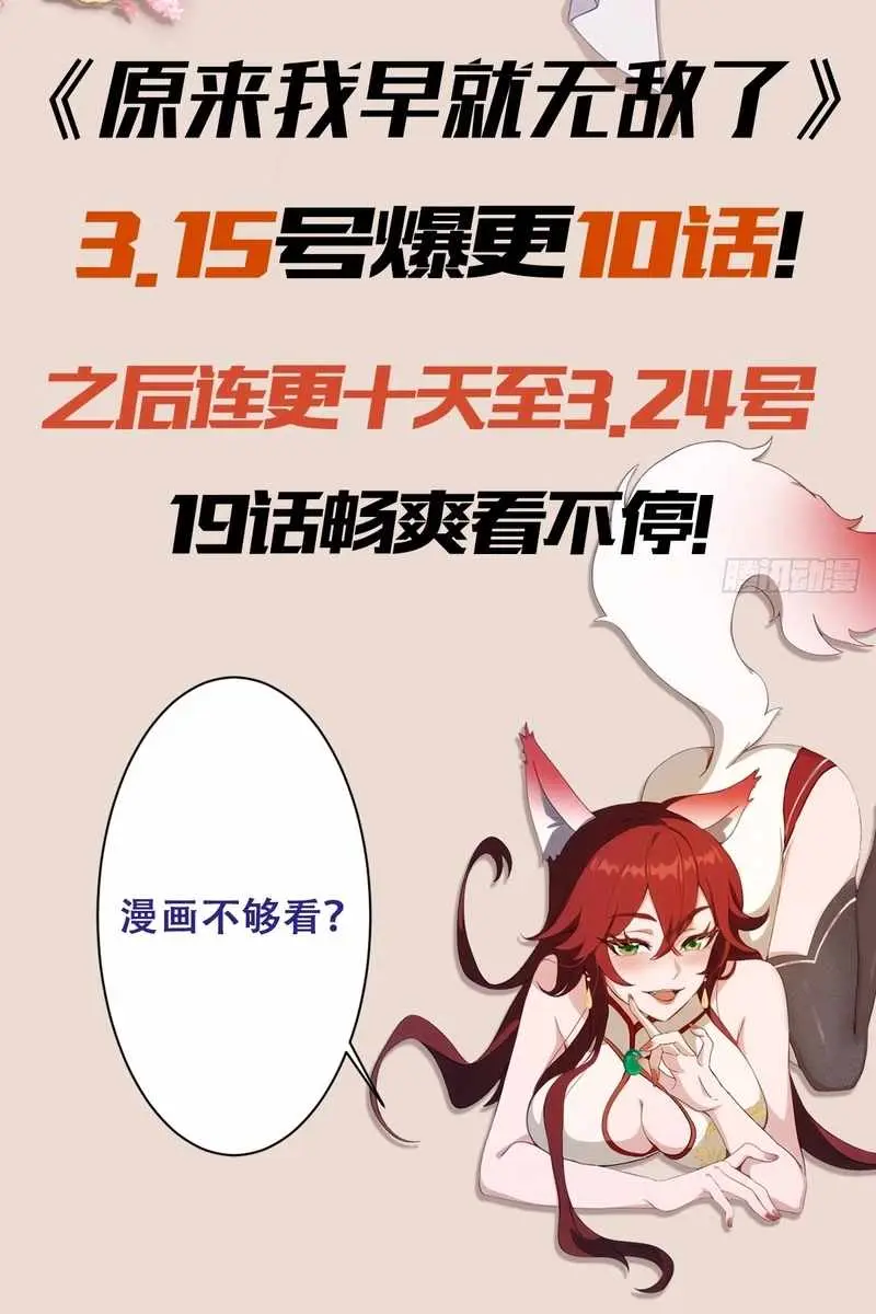 I've Been Invincible for a Long Time Chapter 48 Page 50