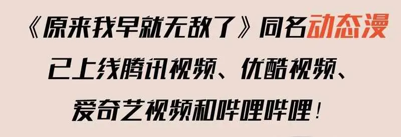 I've Been Invincible for a Long Time Chapter 48 Page 51