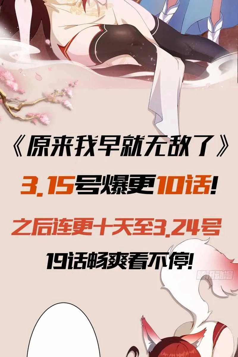 I've Been Invincible for a Long Time Chapter 49 Page 63