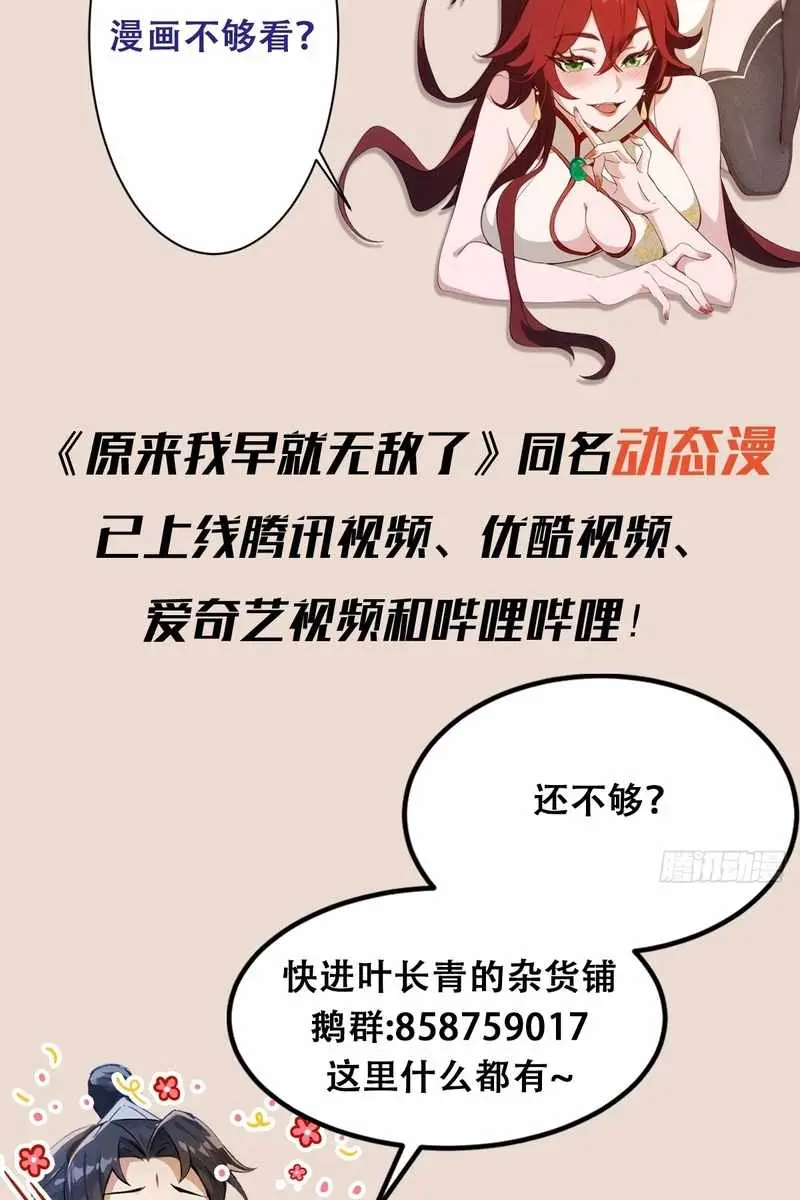 I've Been Invincible for a Long Time Chapter 49 Page 64