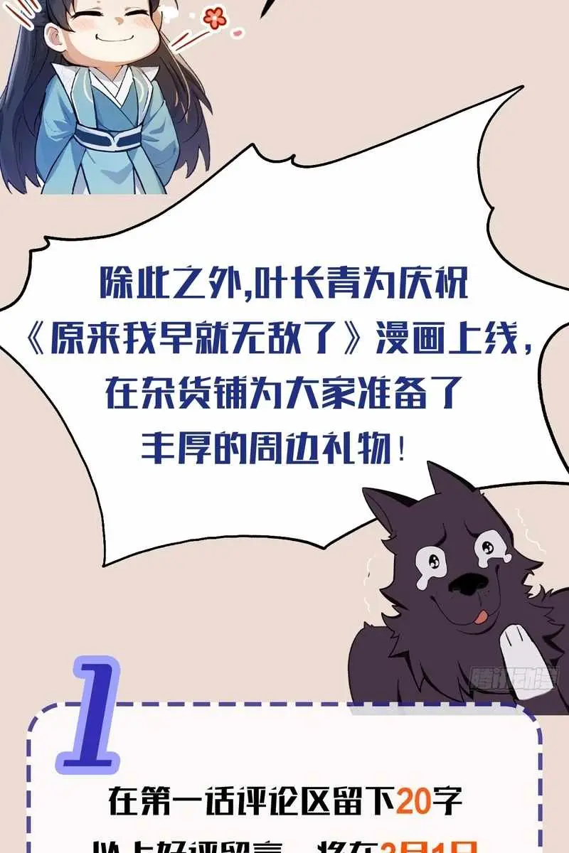 I've Been Invincible for a Long Time Chapter 49 Page 65