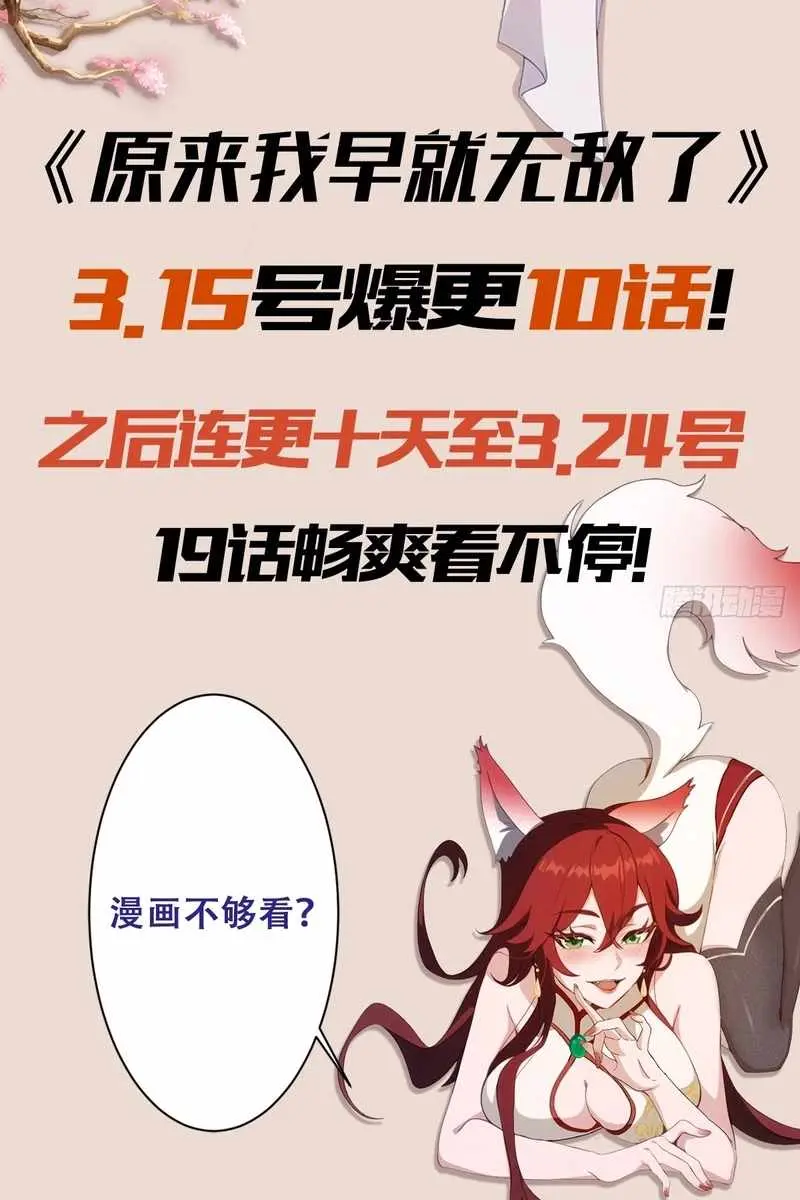 I've Been Invincible for a Long Time Chapter 50 Page 58