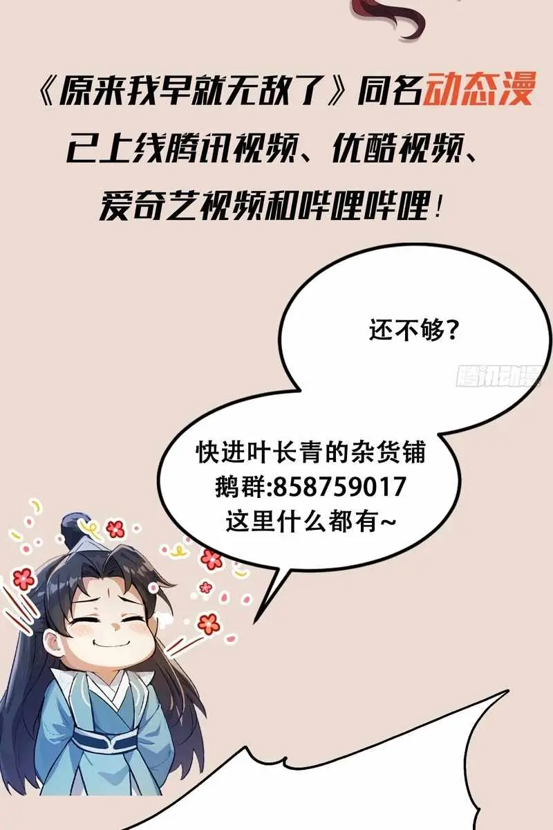 I've Been Invincible for a Long Time Chapter 50 Page 59