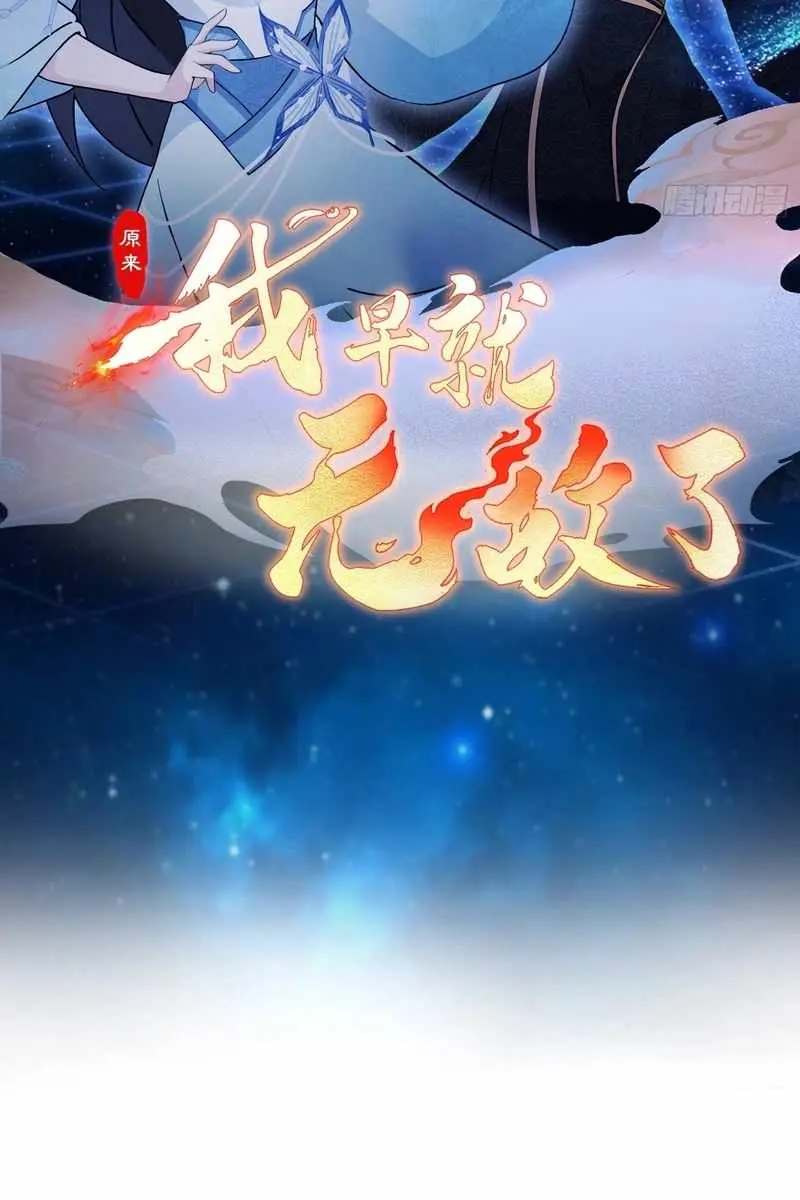 I've Been Invincible for a Long Time Chapter 55 Page 3