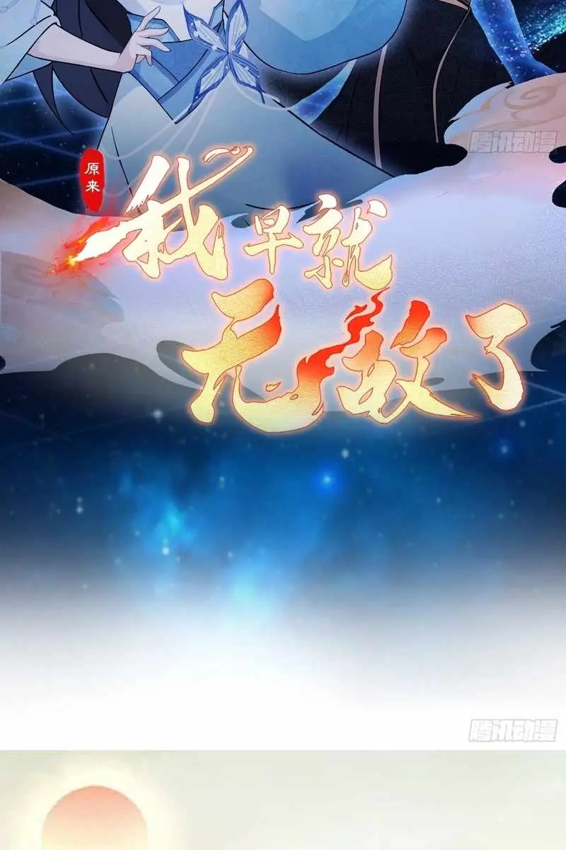 I've Been Invincible for a Long Time Chapter 56 Page 3