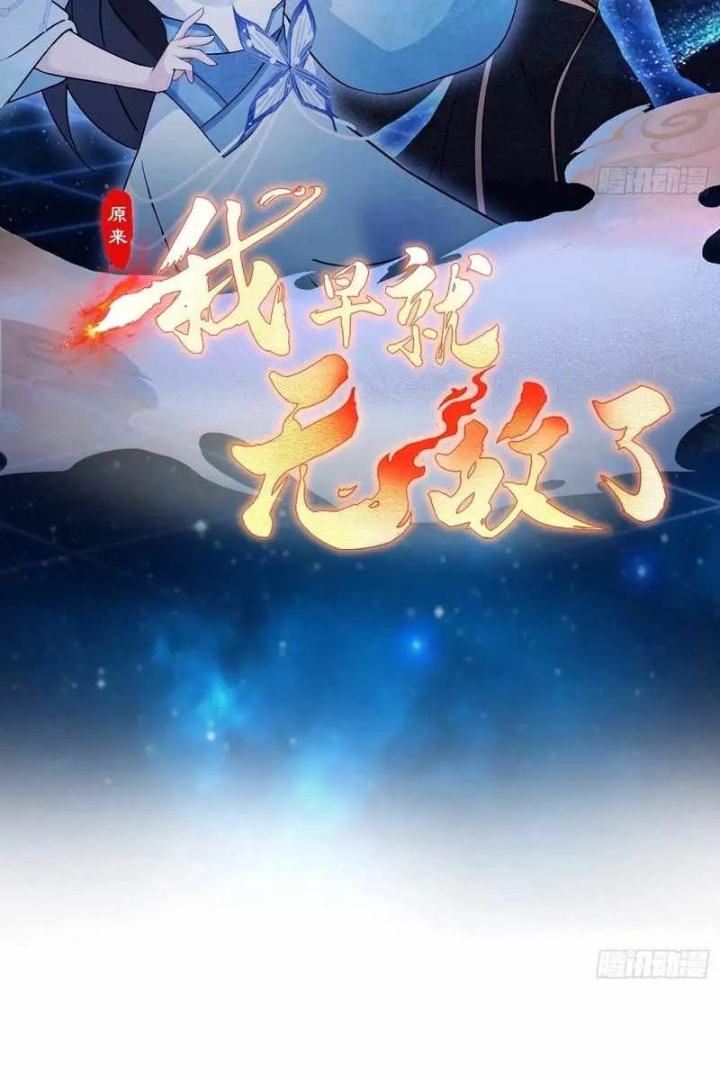 I've Been Invincible for a Long Time Chapter 58 Page 3