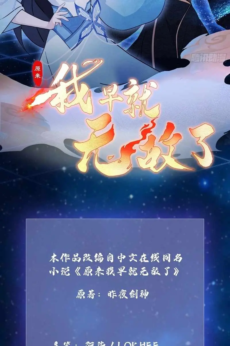 I've Been Invincible for a Long Time Chapter 61 Page 3