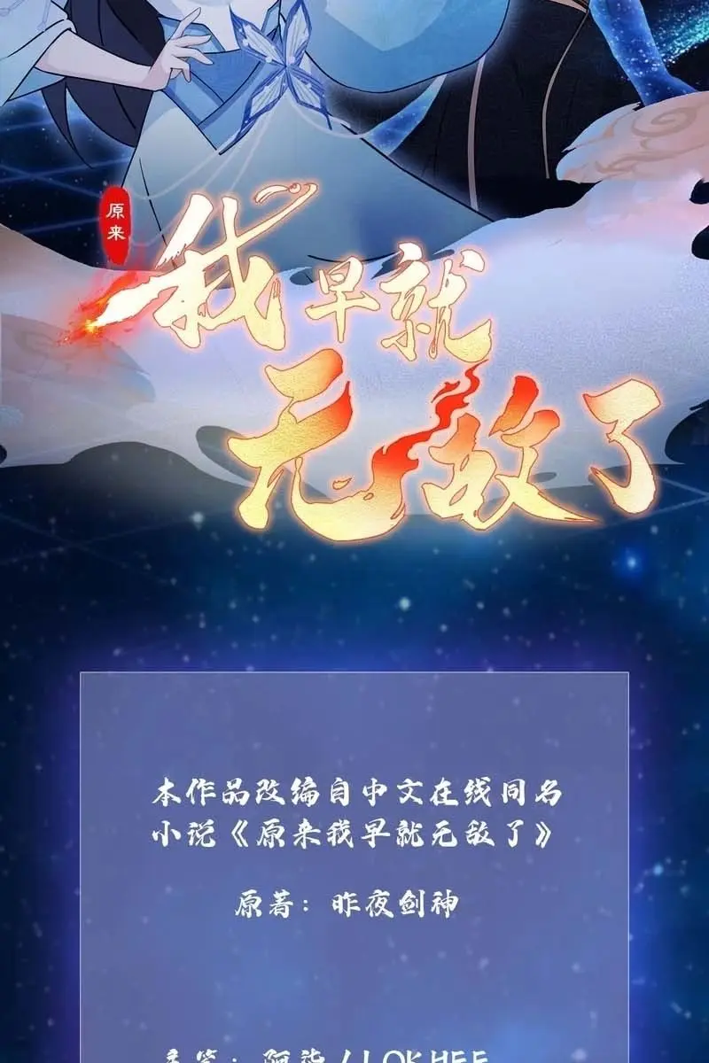 I've Been Invincible for a Long Time Chapter 65 Page 4