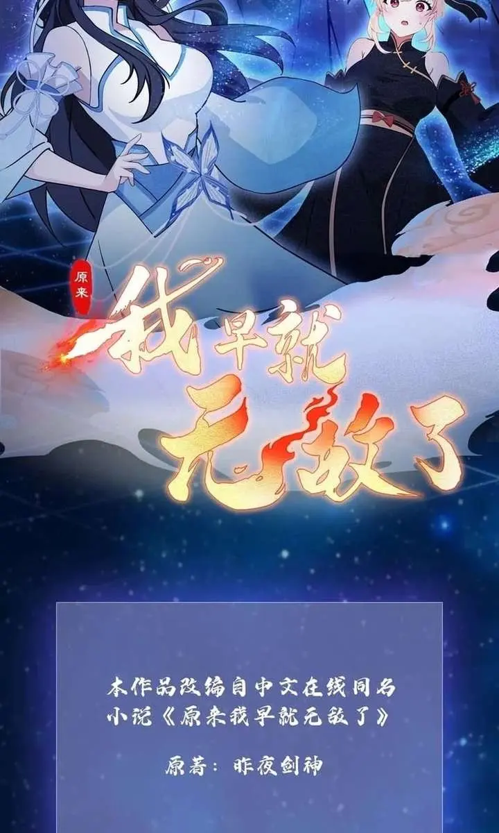 I've Been Invincible for a Long Time Chapter 67 Page 4