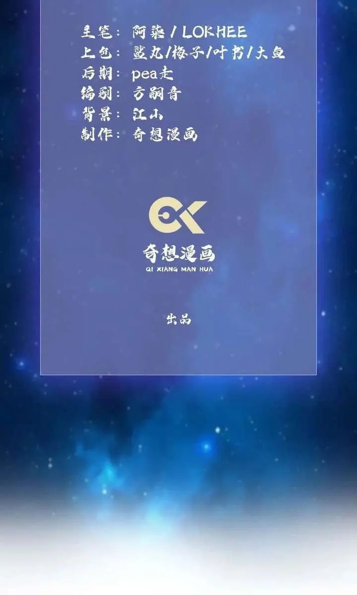 I've Been Invincible for a Long Time Chapter 67 Page 5