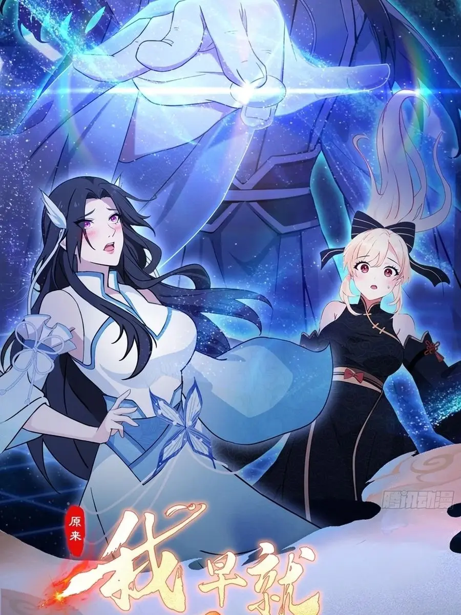 I've Been Invincible for a Long Time Chapter 70 Page 3