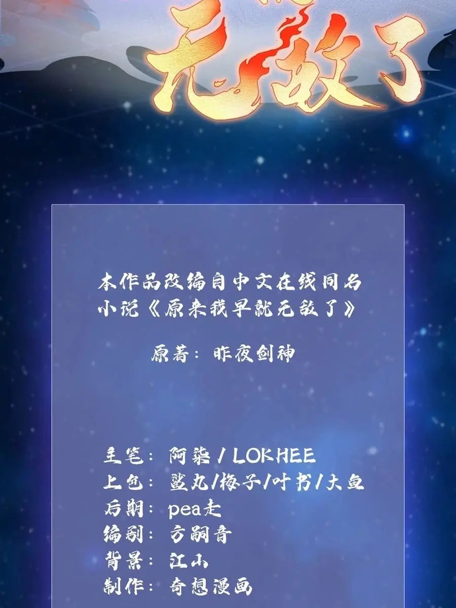 I've Been Invincible for a Long Time Chapter 70 Page 4