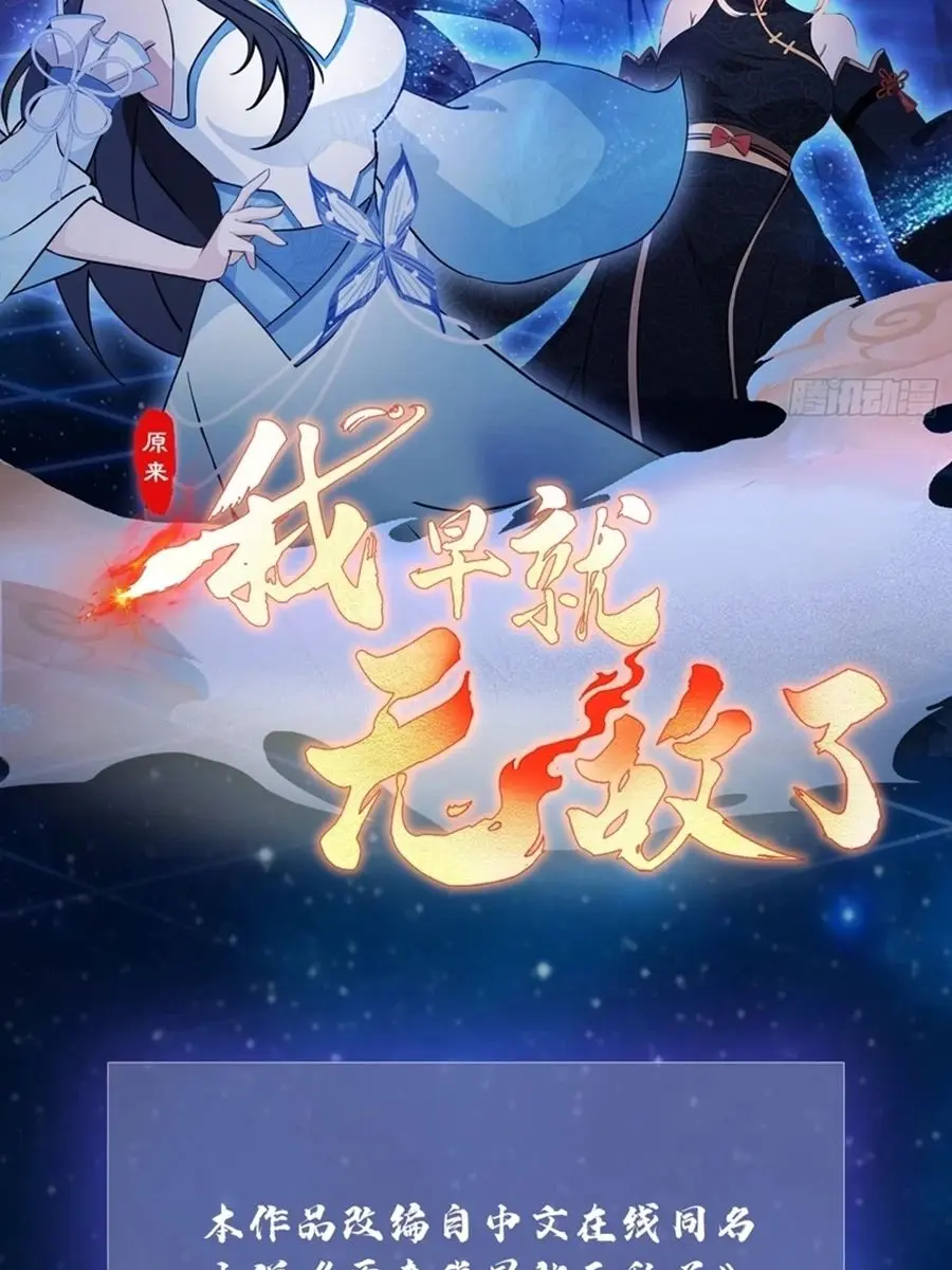 I've Been Invincible for a Long Time Chapter 71 Page 4