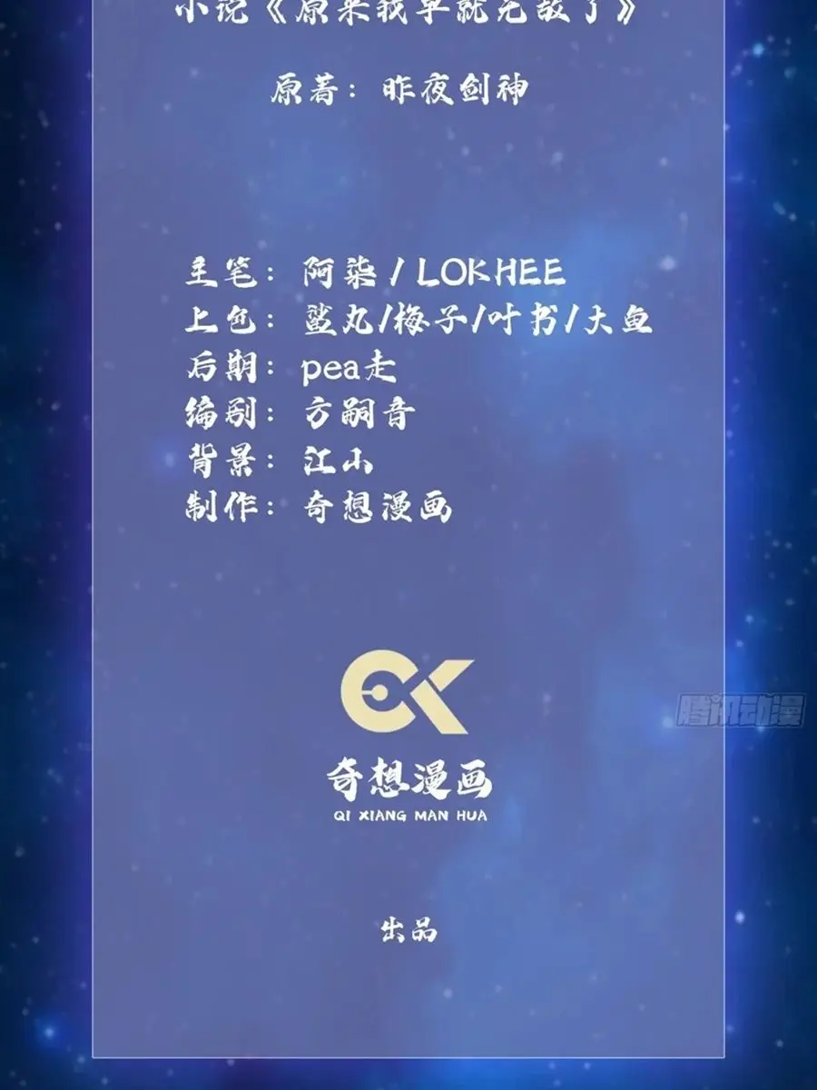 I've Been Invincible for a Long Time Chapter 71 Page 5