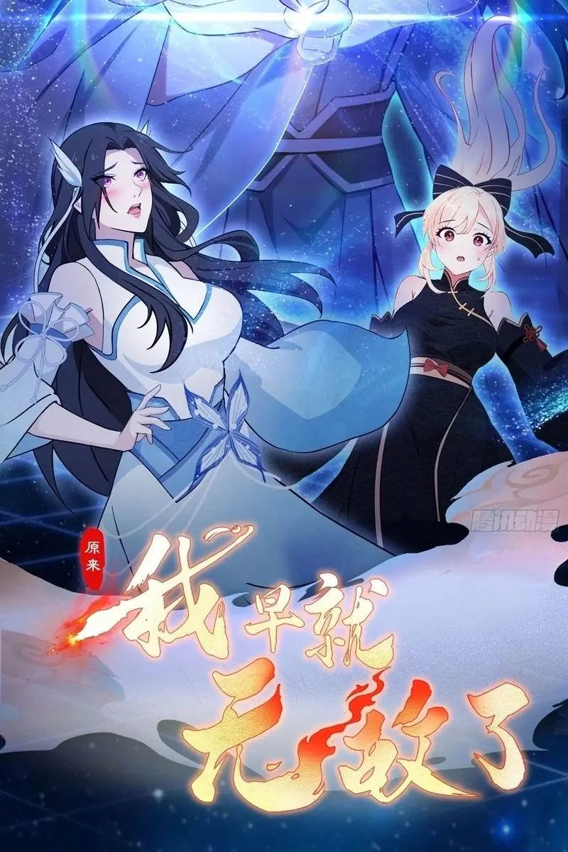 I've Been Invincible for a Long Time Chapter 75 Page 3