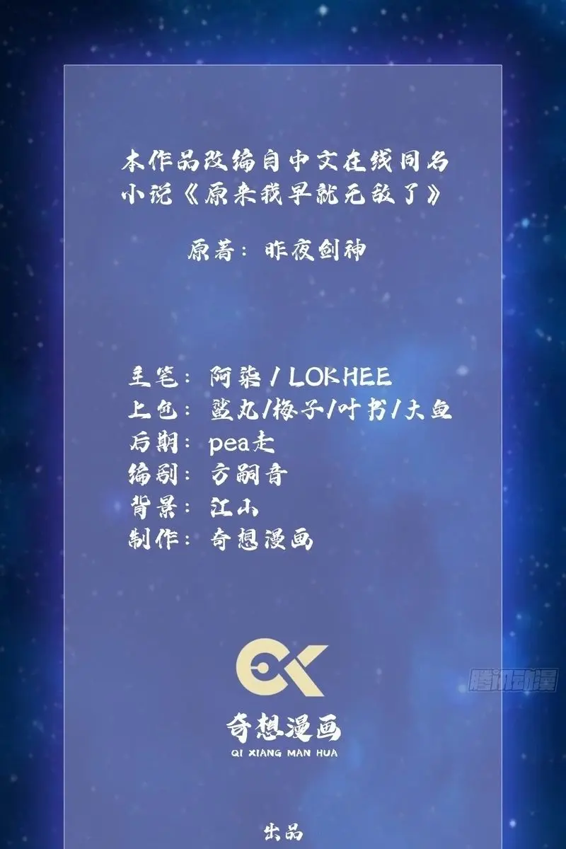 I've Been Invincible for a Long Time Chapter 75 Page 4