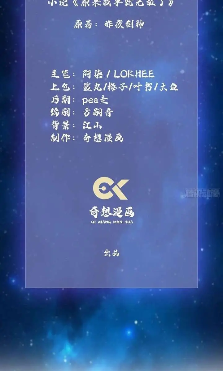 I've Been Invincible for a Long Time Chapter 76 Page 4