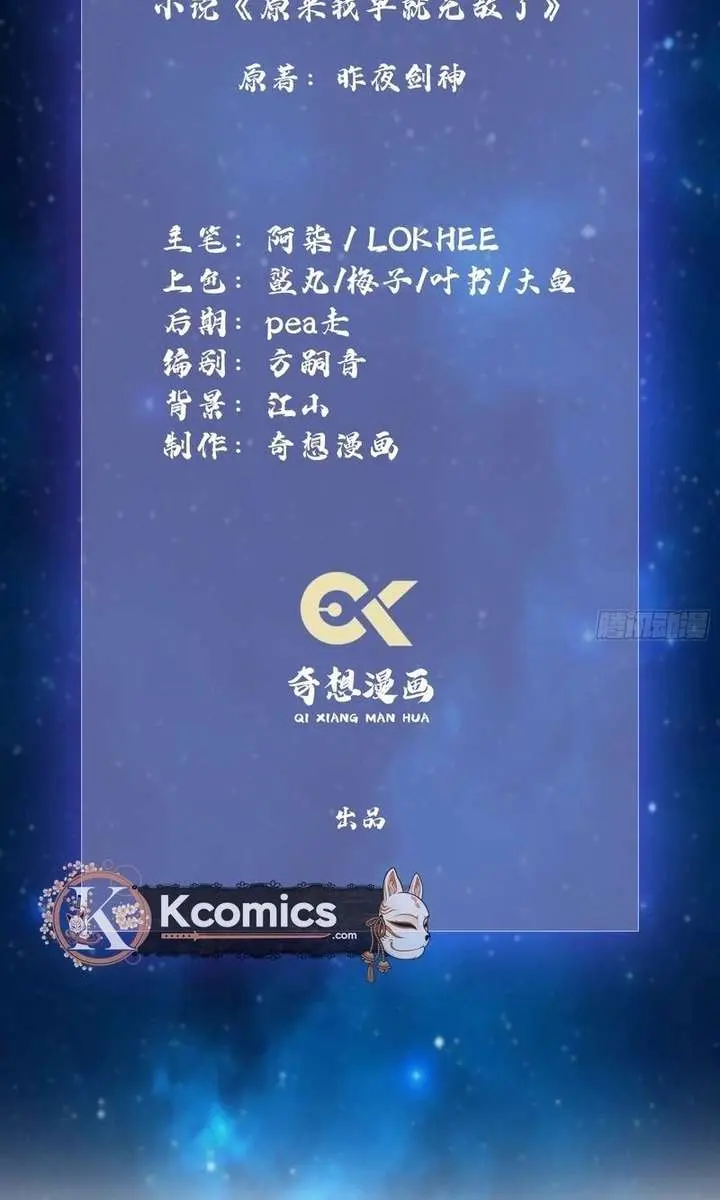 I've Been Invincible for a Long Time Chapter 79 Page 3