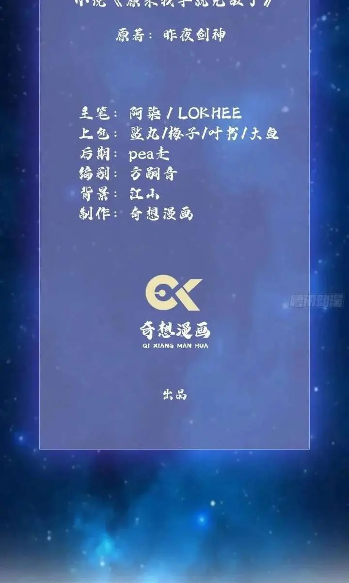 I've Been Invincible for a Long Time Chapter 82 Page 3