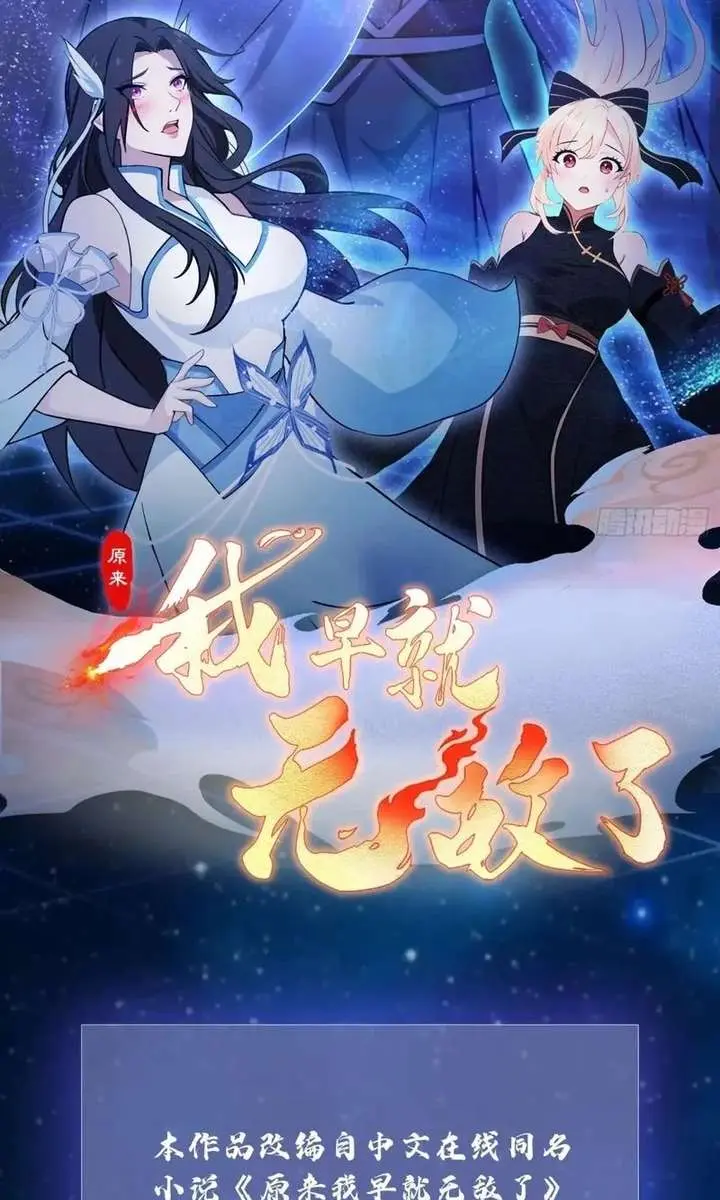 I've Been Invincible for a Long Time Chapter 83 Page 2