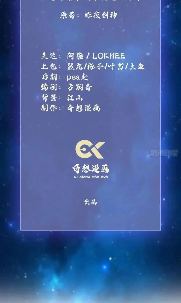 I've Been Invincible for a Long Time Chapter 83 Page 3