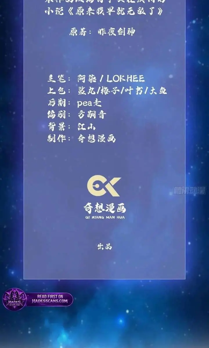 I've Been Invincible for a Long Time Chapter 86 Page 3