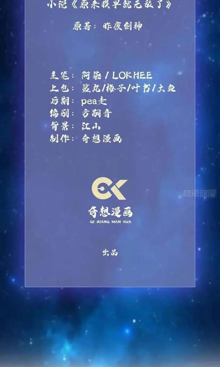 I've Been Invincible for a Long Time Chapter 90 Page 3