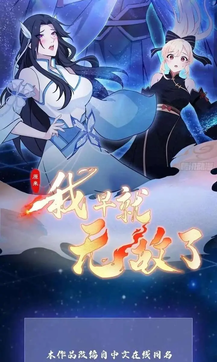 I've Been Invincible for a Long Time Chapter 96 Page 2