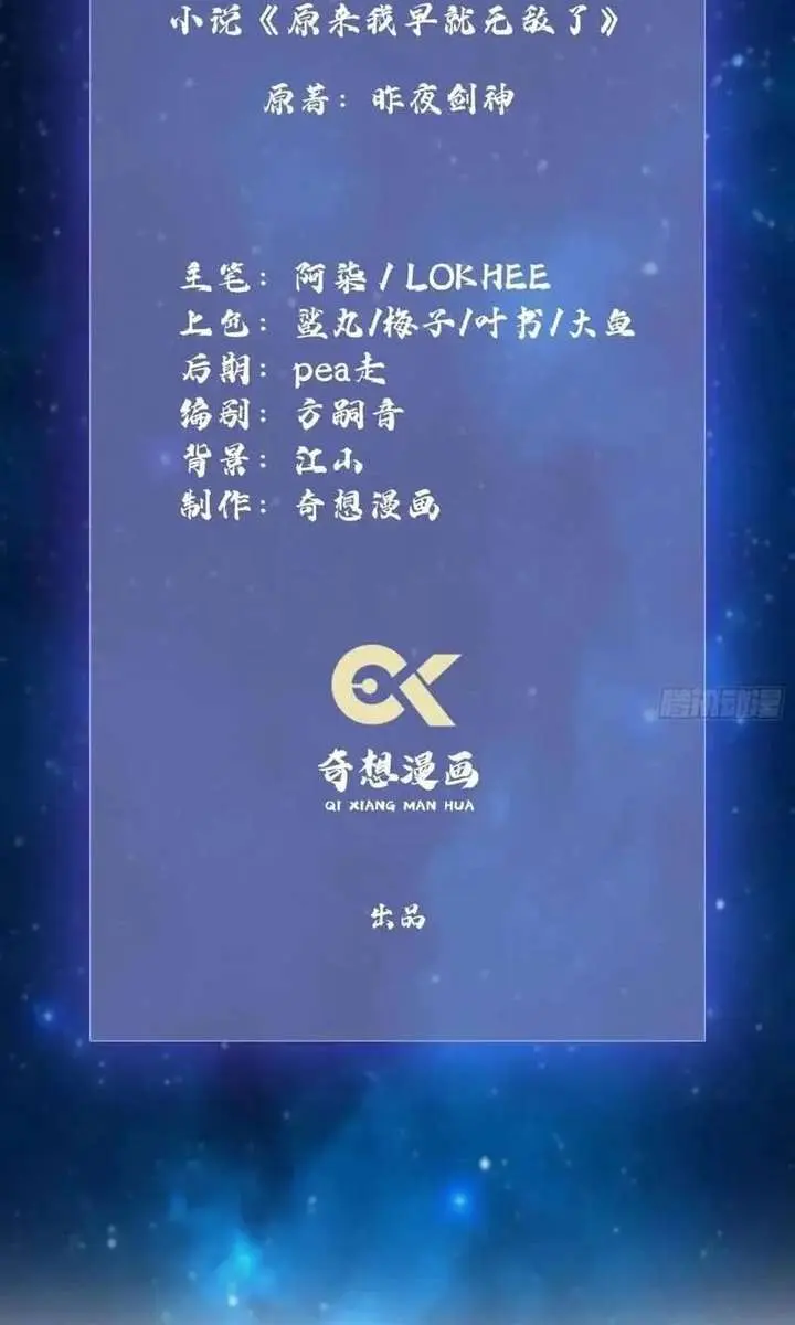 I've Been Invincible for a Long Time Chapter 96 Page 3