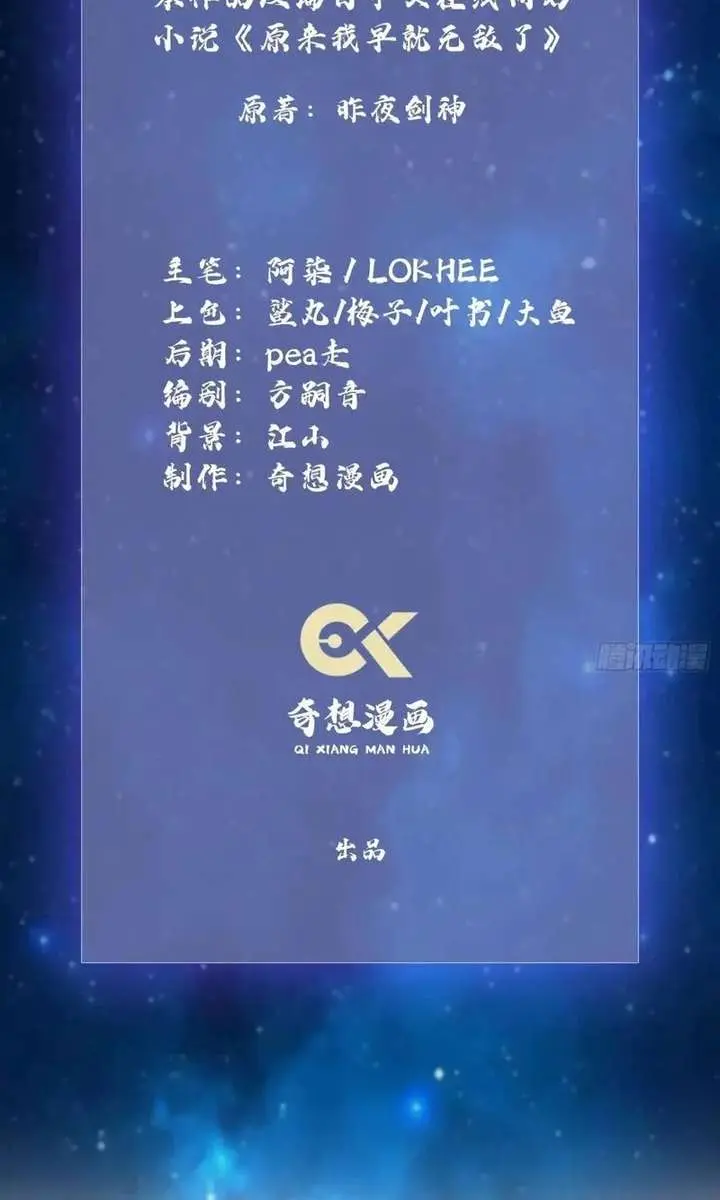 I've Been Invincible for a Long Time Chapter 112 Page 3