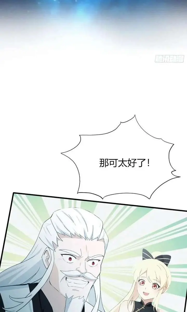 I've Been Invincible for a Long Time Chapter 120 Page 4