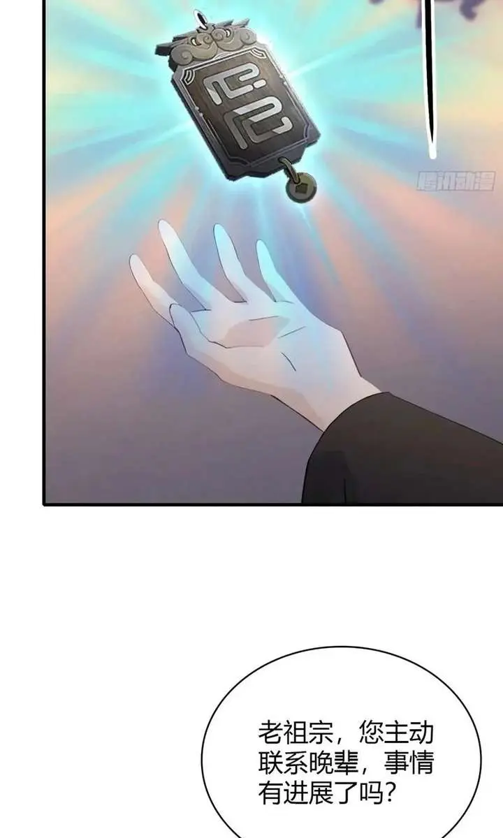 I've Been Invincible for a Long Time Chapter 120 Page 14